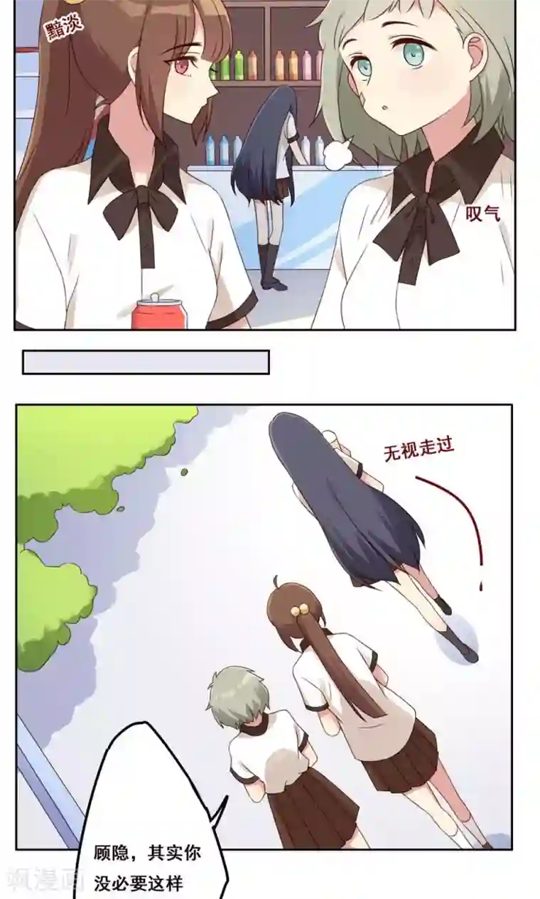 青春测试期第45话 新的关系