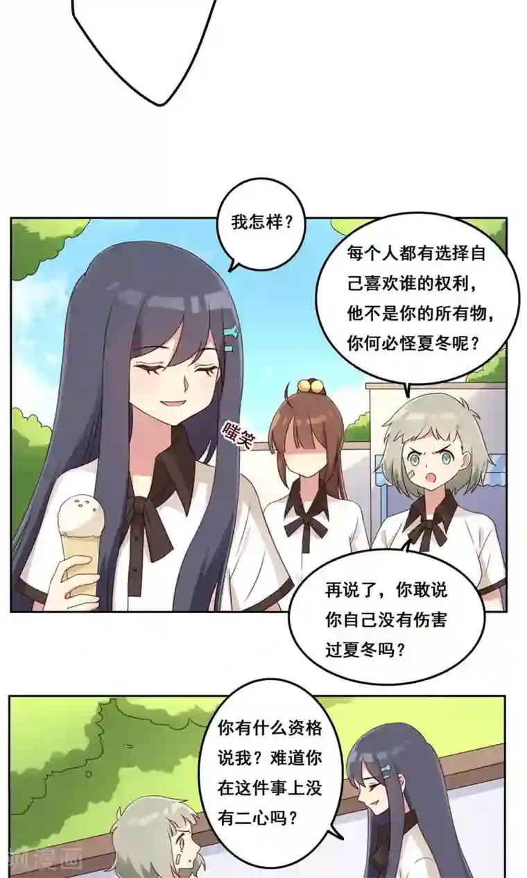 青春测试期第45话 新的关系