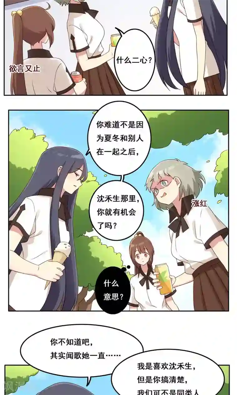 青春测试期第45话 新的关系