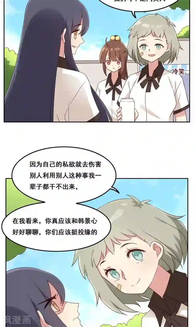 青春测试期第45话 新的关系