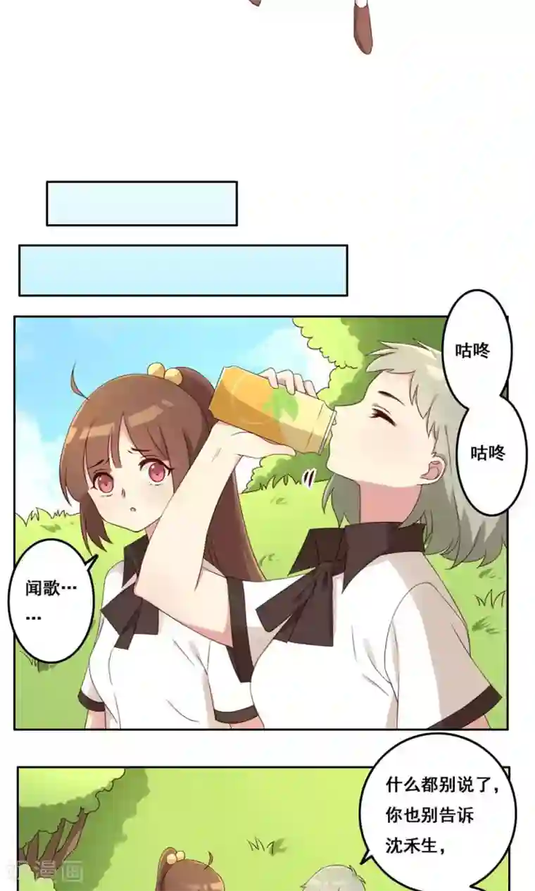 青春测试期第45话 新的关系