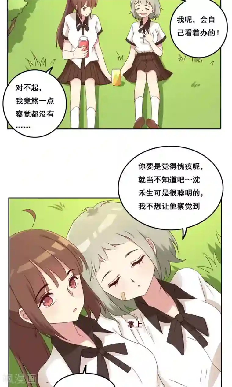 青春测试期第45话 新的关系