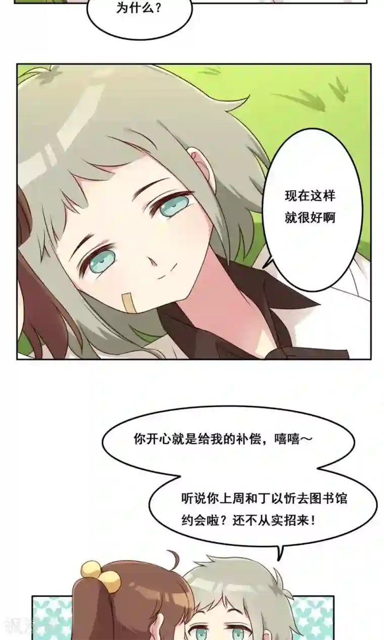 青春测试期第45话 新的关系