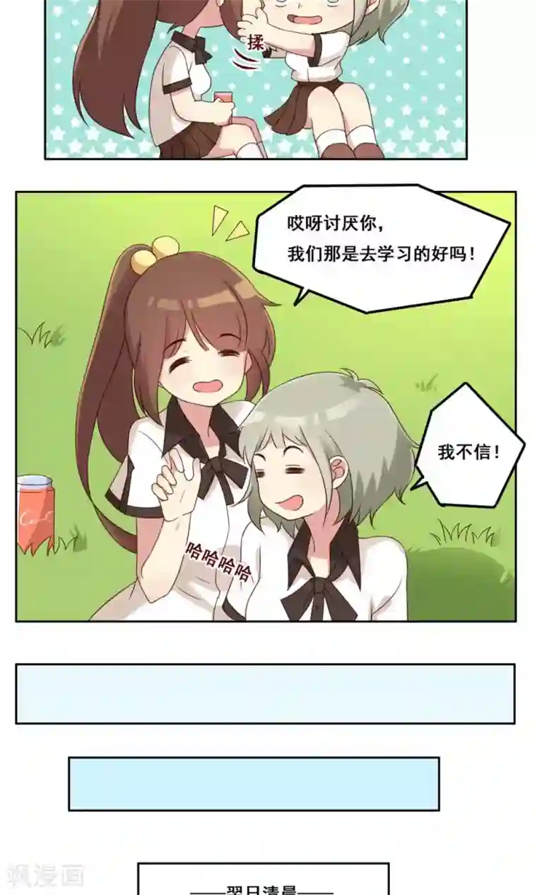 青春测试期第45话 新的关系