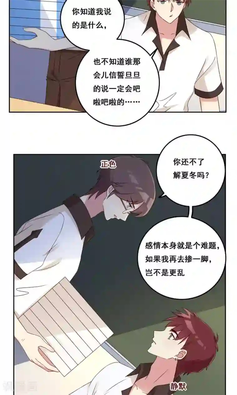 青春测试期第45话 新的关系