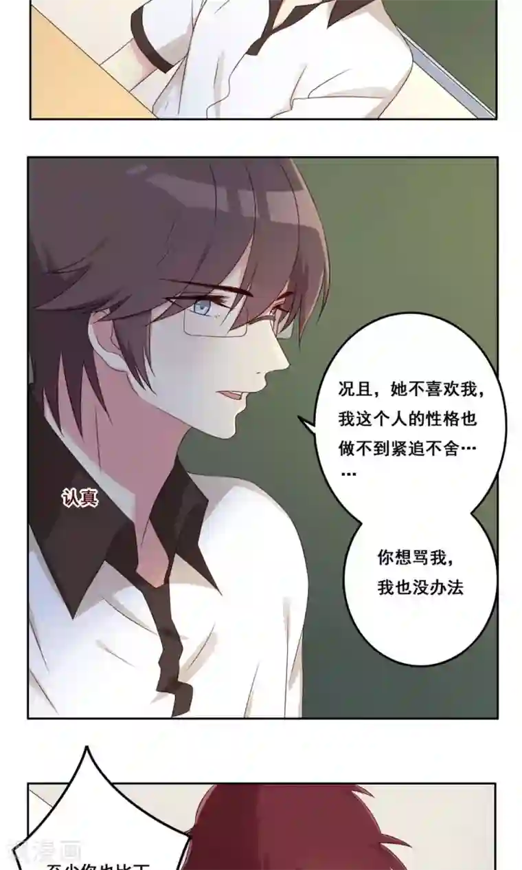 青春测试期第45话 新的关系