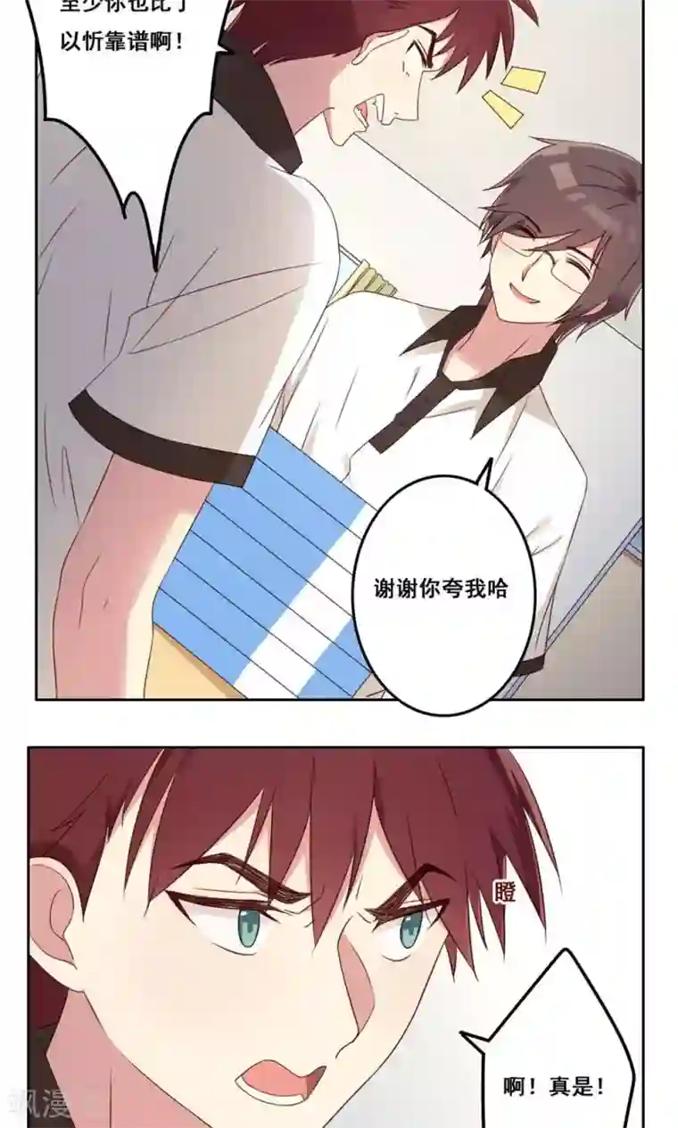 青春测试期第45话 新的关系