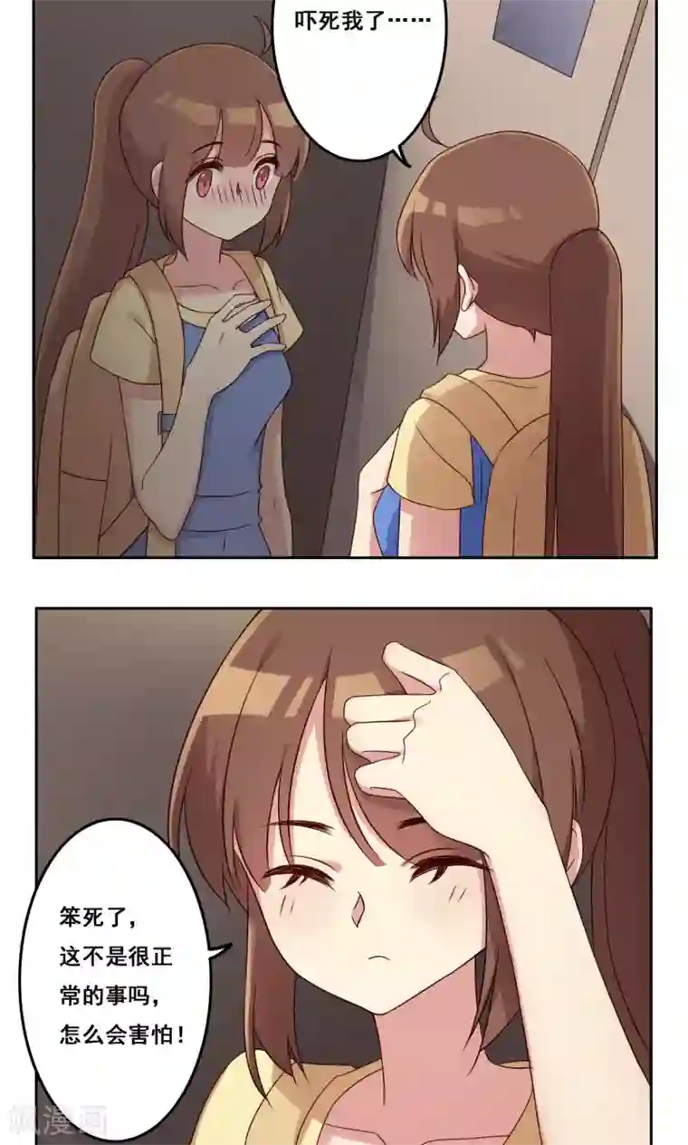 青春测试期第46话 适应选择