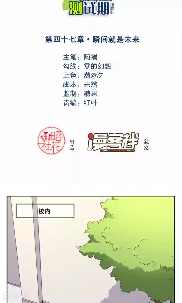 青春测试期第47话 瞬间就是未来