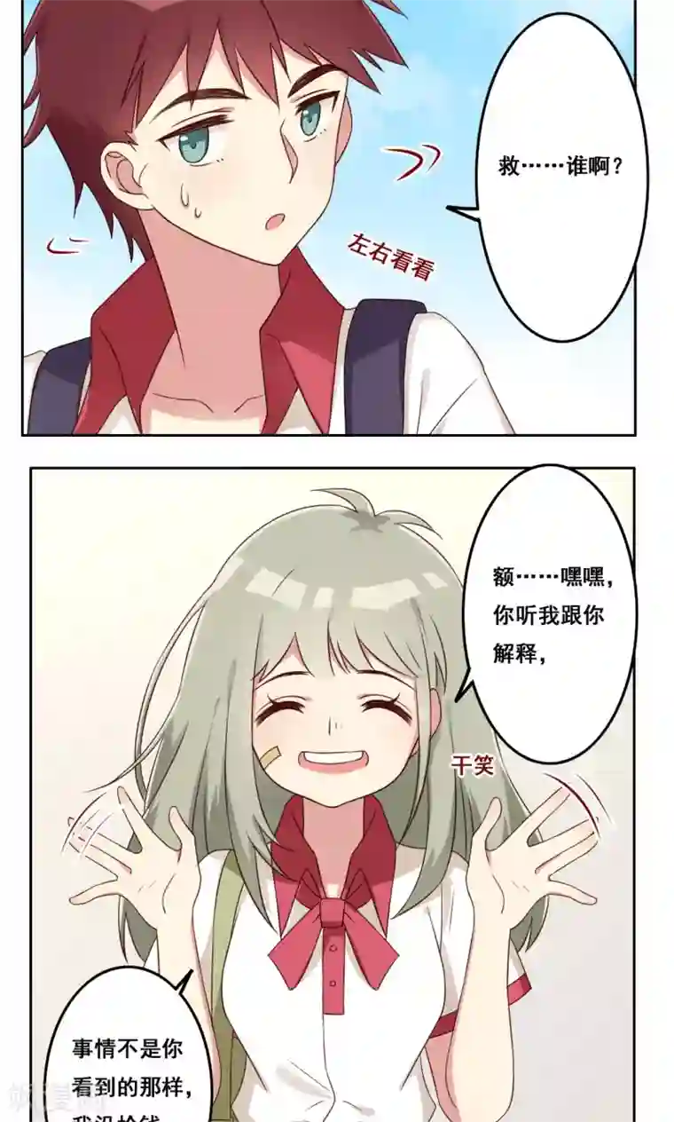 青春测试期第47话 瞬间就是未来