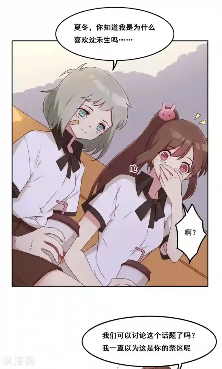 青春测试期第47话 瞬间就是未来