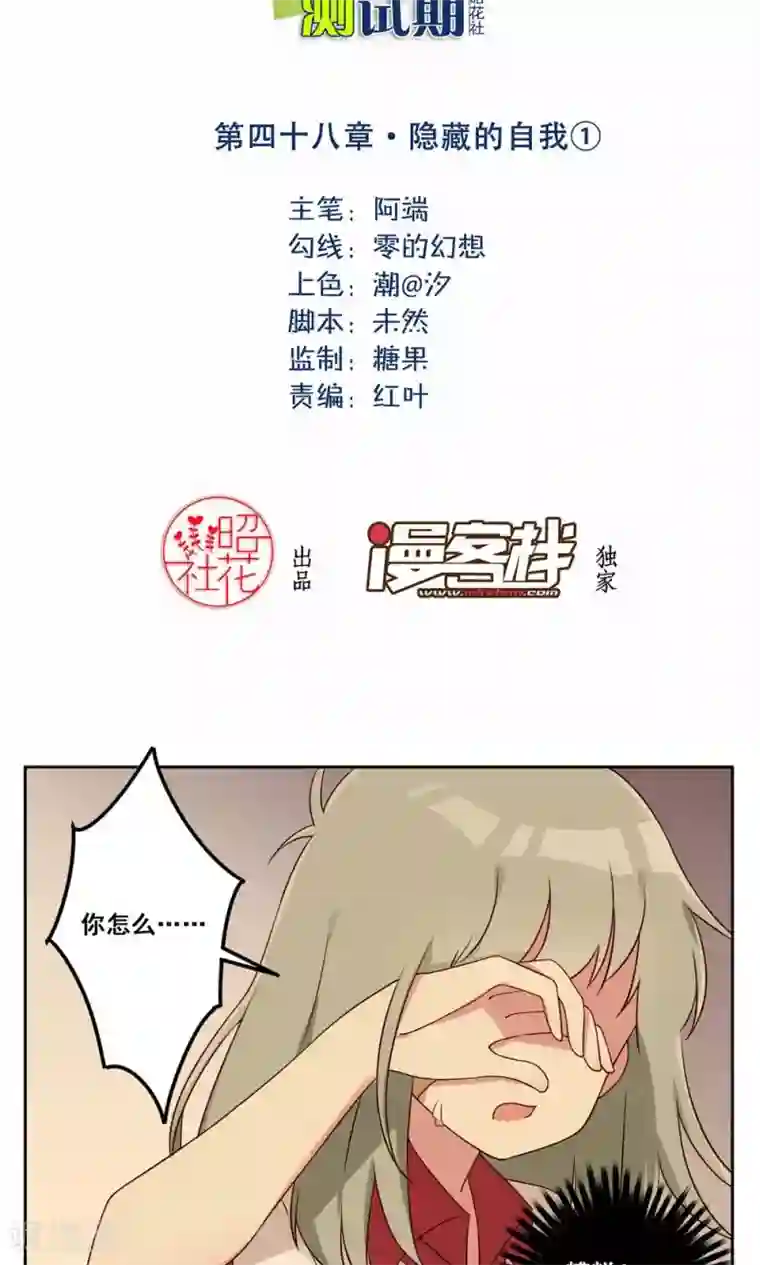 各位看看我妈第48话 隐藏的自我1