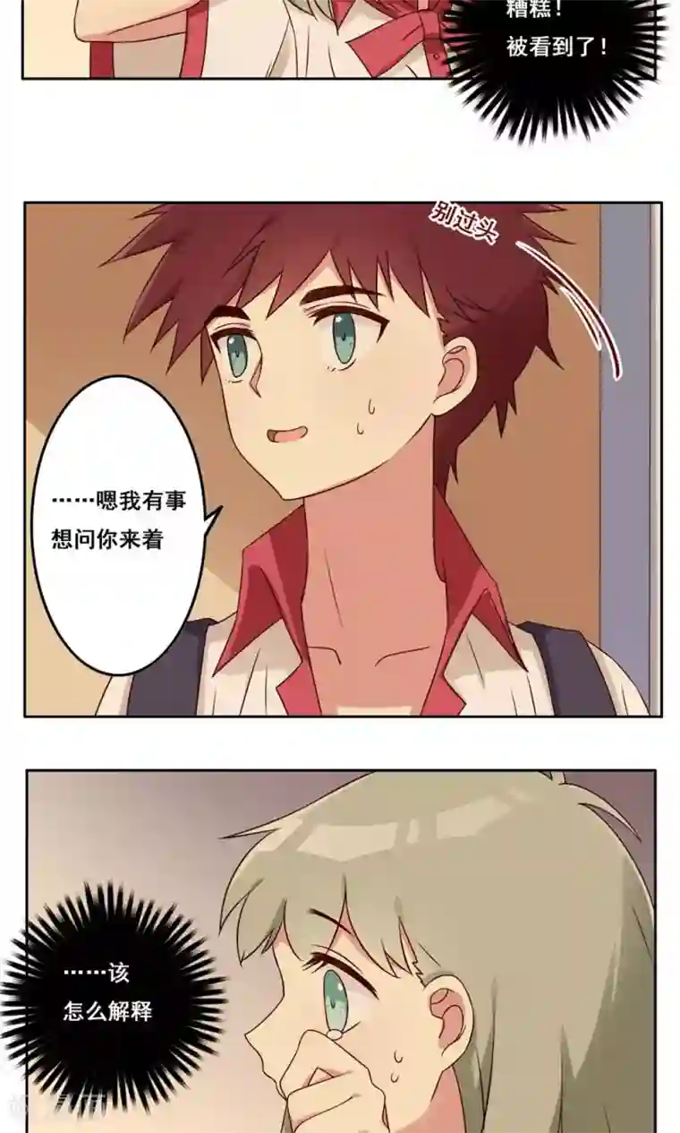 青春测试期第48话 隐藏的自我1