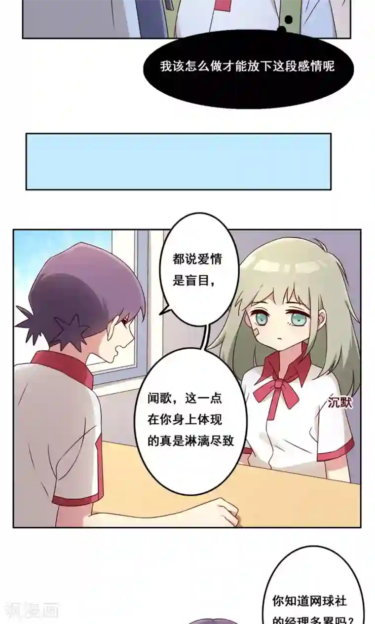 青春测试期第48话 隐藏的自我1