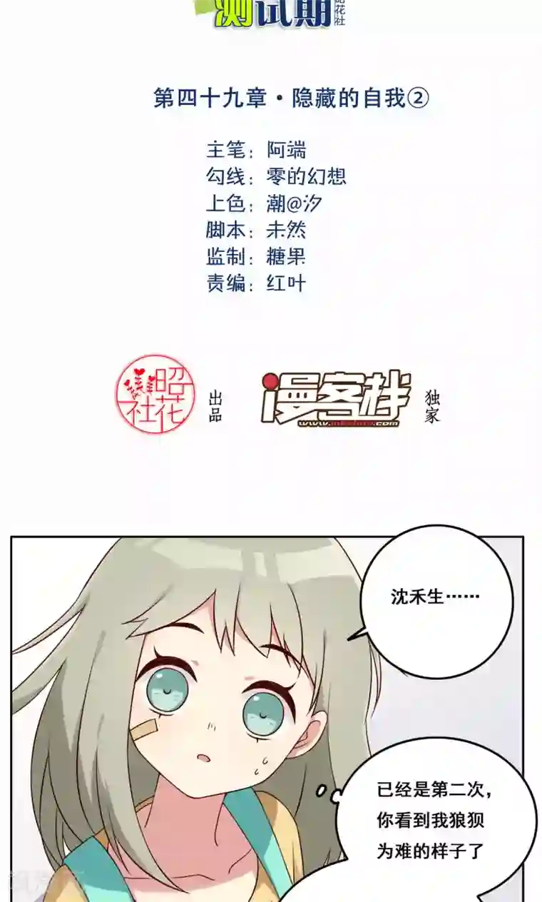 青春测试期第49话 隐藏的自我2