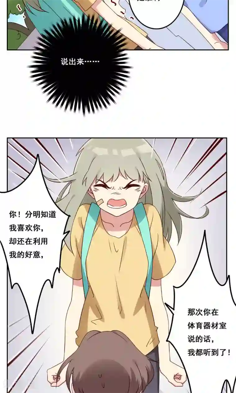 青春测试期第49话 隐藏的自我2