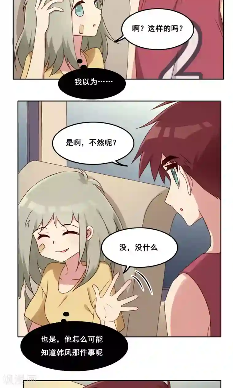 青春测试期第49话 隐藏的自我2