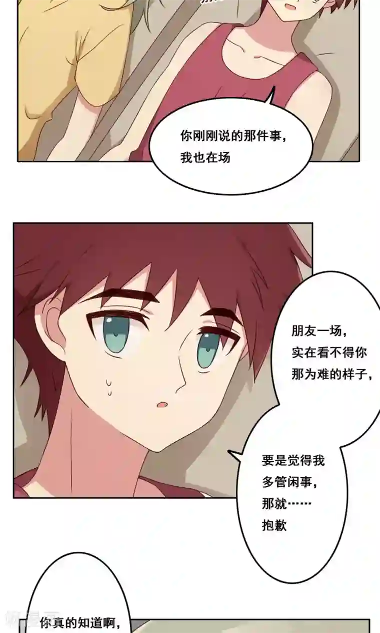 青春测试期第49话 隐藏的自我2