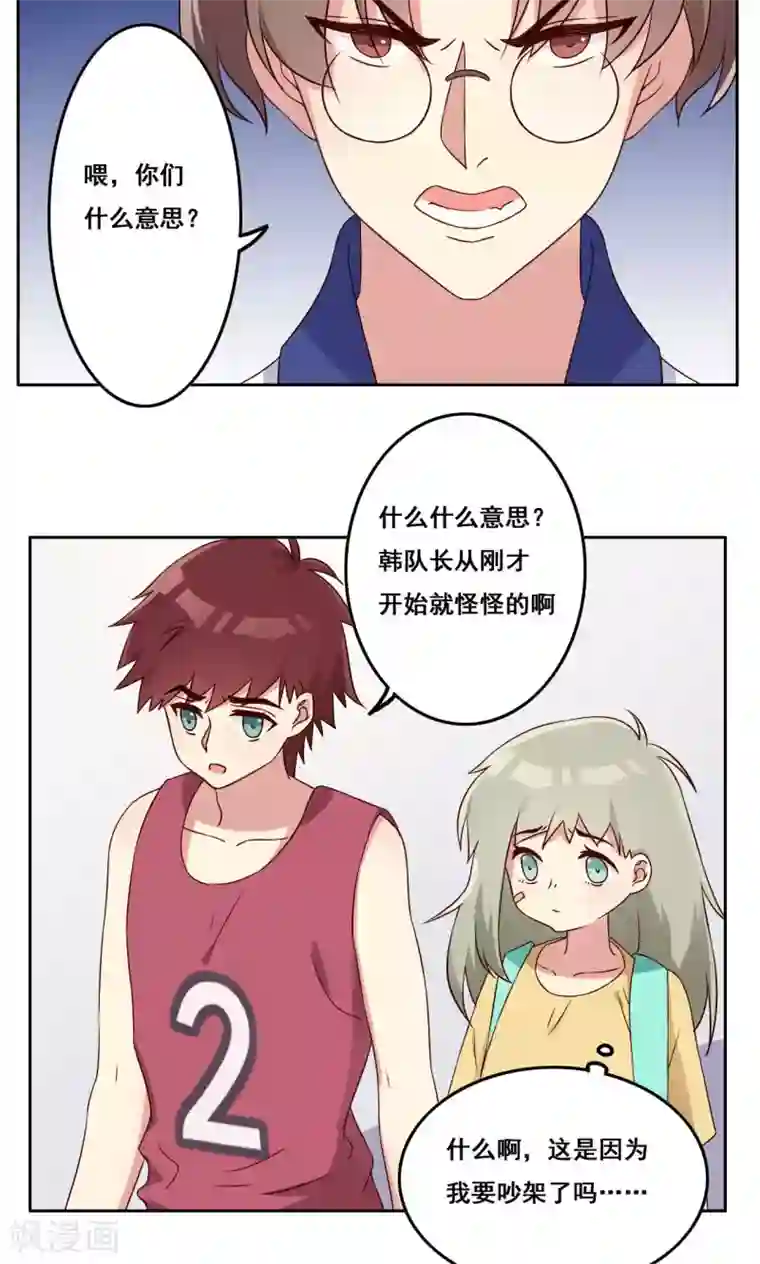 青春测试期第49话 隐藏的自我2