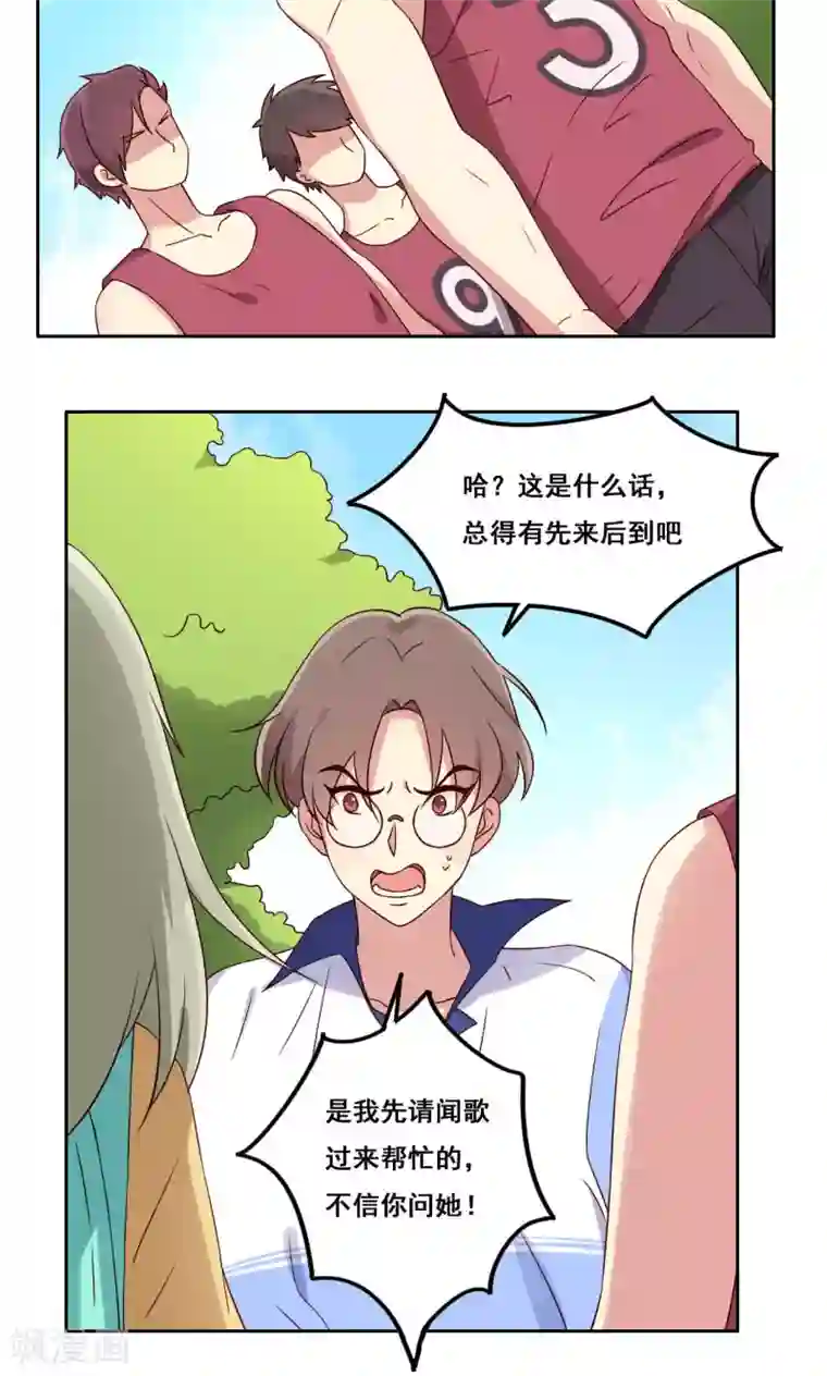 青春测试期第49话 隐藏的自我2