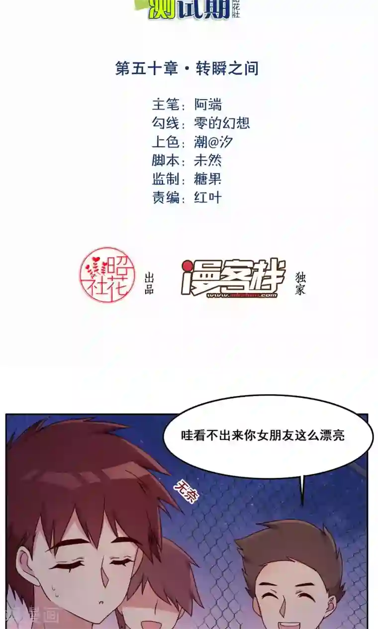 青春测试期第50话 转瞬之间