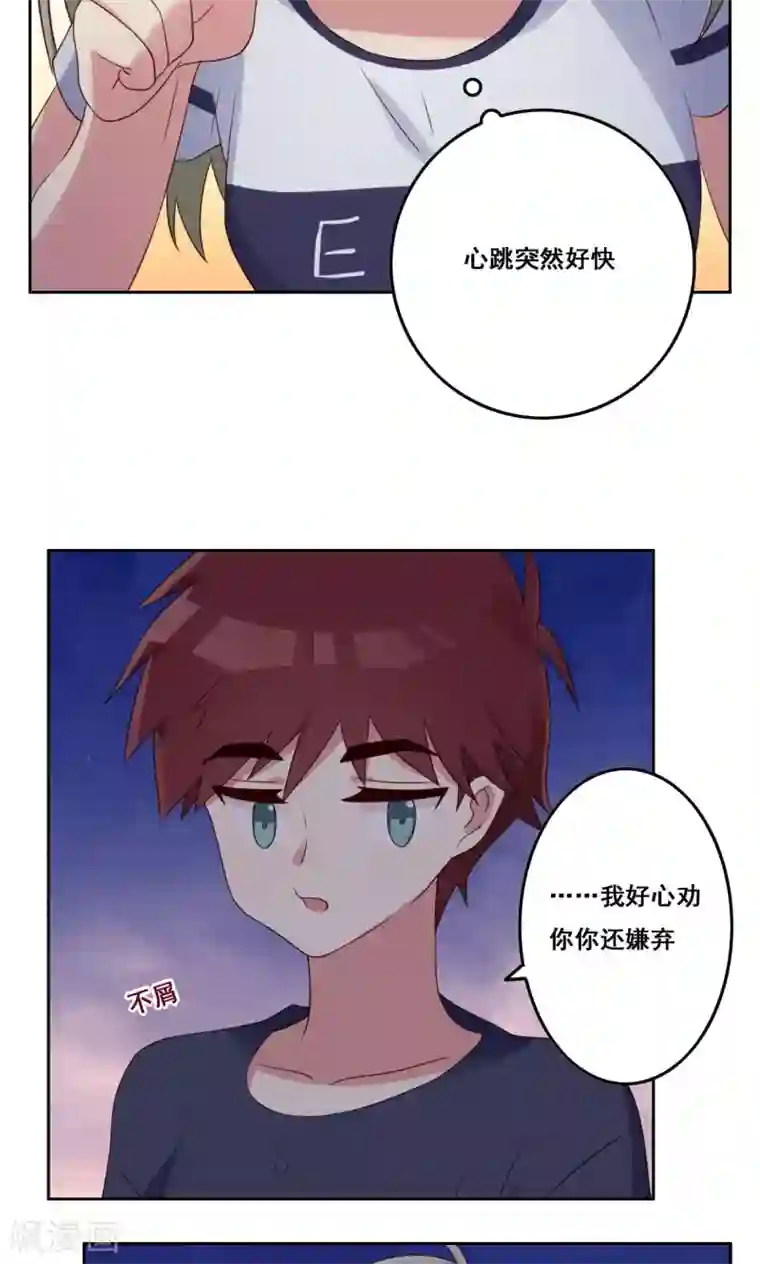 青春测试期第50话 转瞬之间