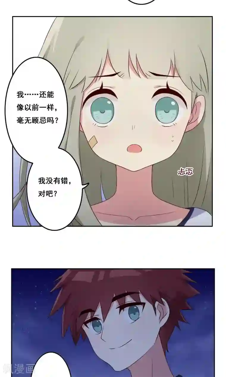 青春测试期第50话 转瞬之间