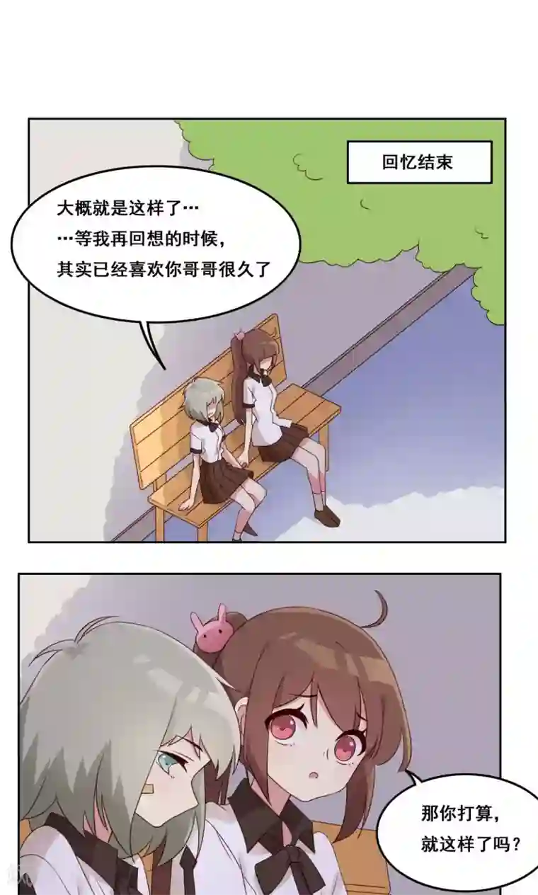 青春测试期第50话 转瞬之间