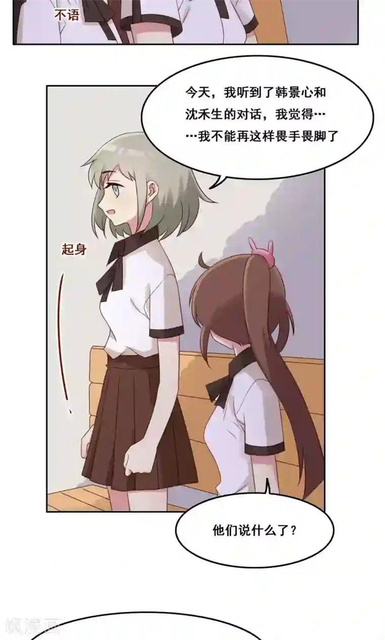 青春测试期第50话 转瞬之间