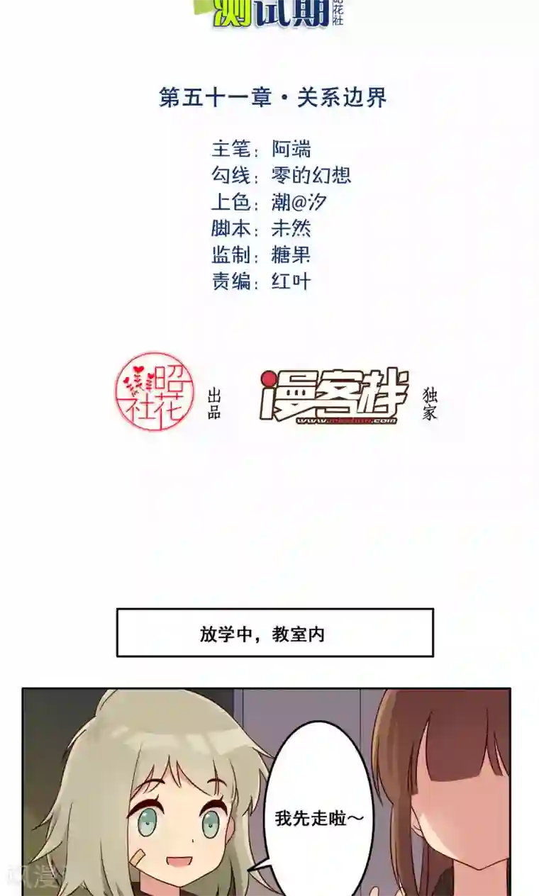 青春测试期第51话 关系边界