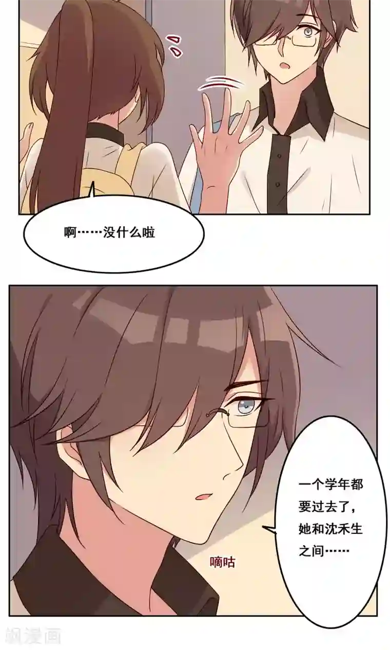 青春测试期第51话 关系边界