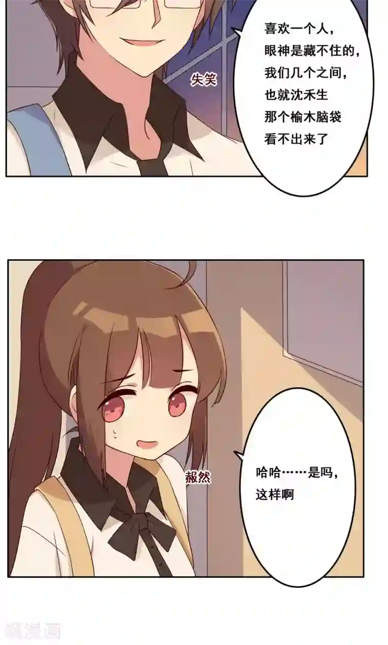 青春测试期第51话 关系边界