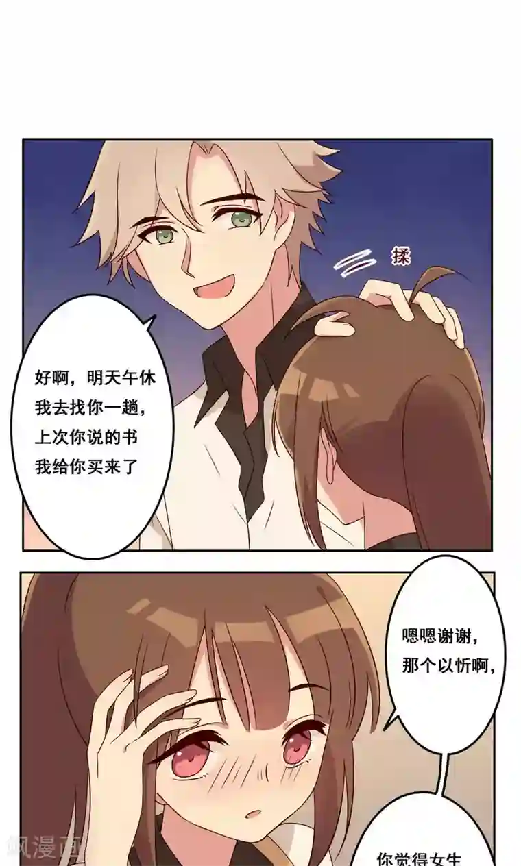 青春测试期第51话 关系边界