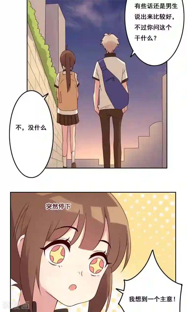 青春测试期第51话 关系边界
