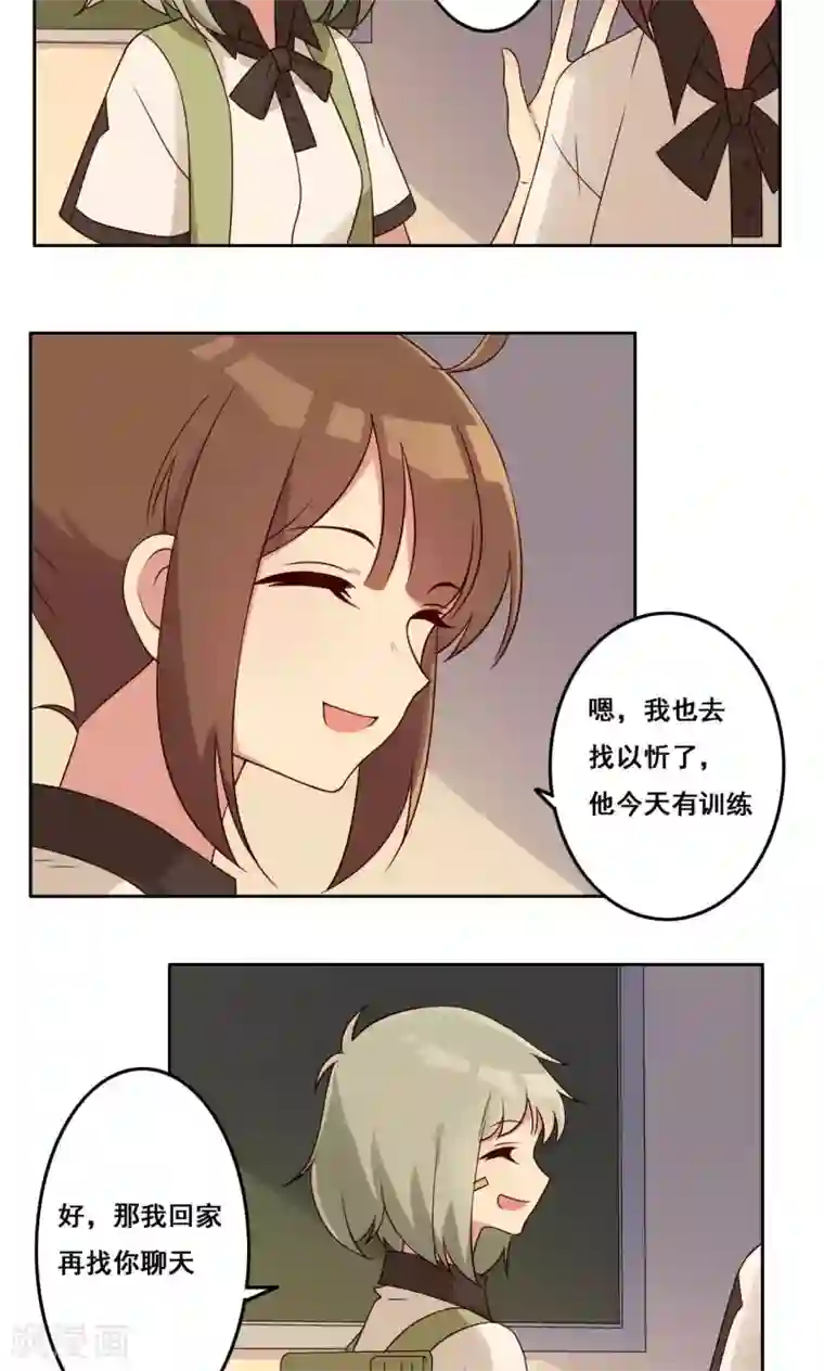青春测试期第51话 关系边界