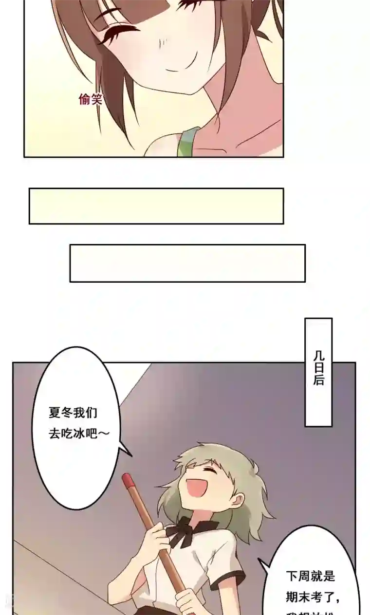 青春测试期第51话 关系边界