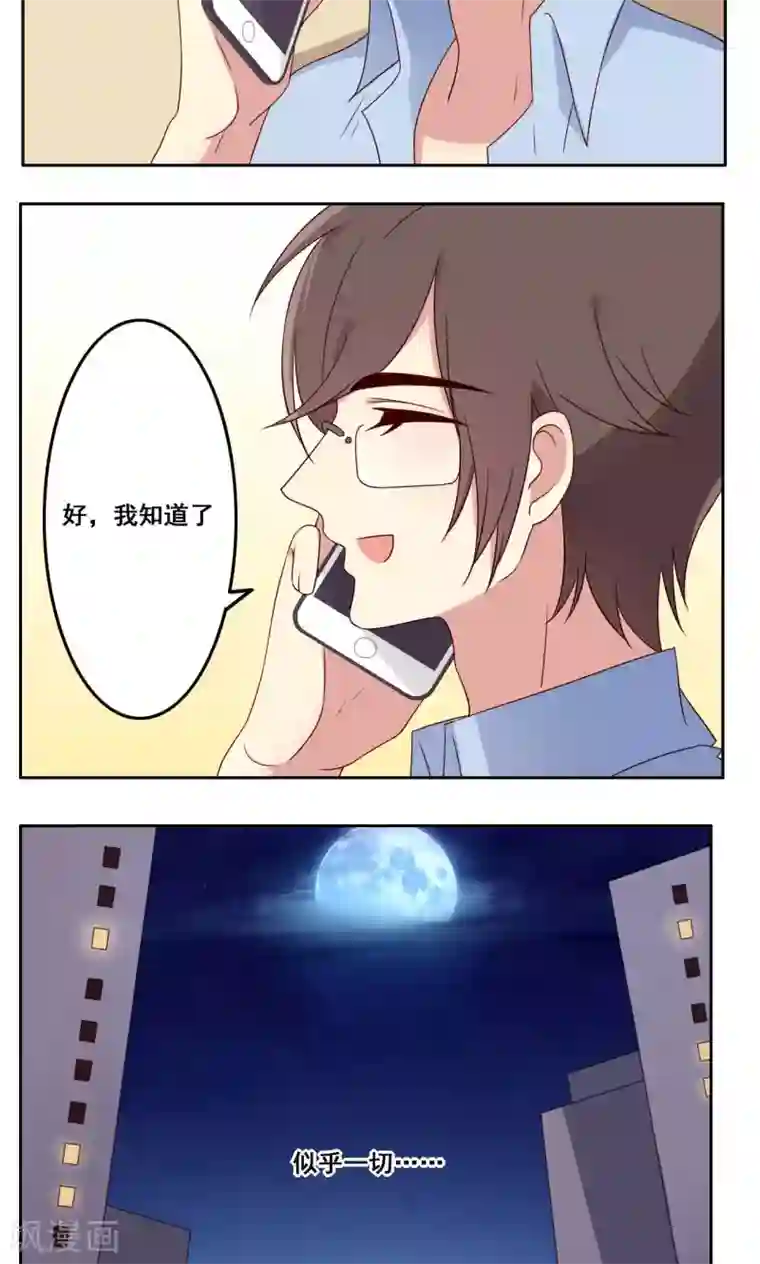 青春测试期第51话 关系边界