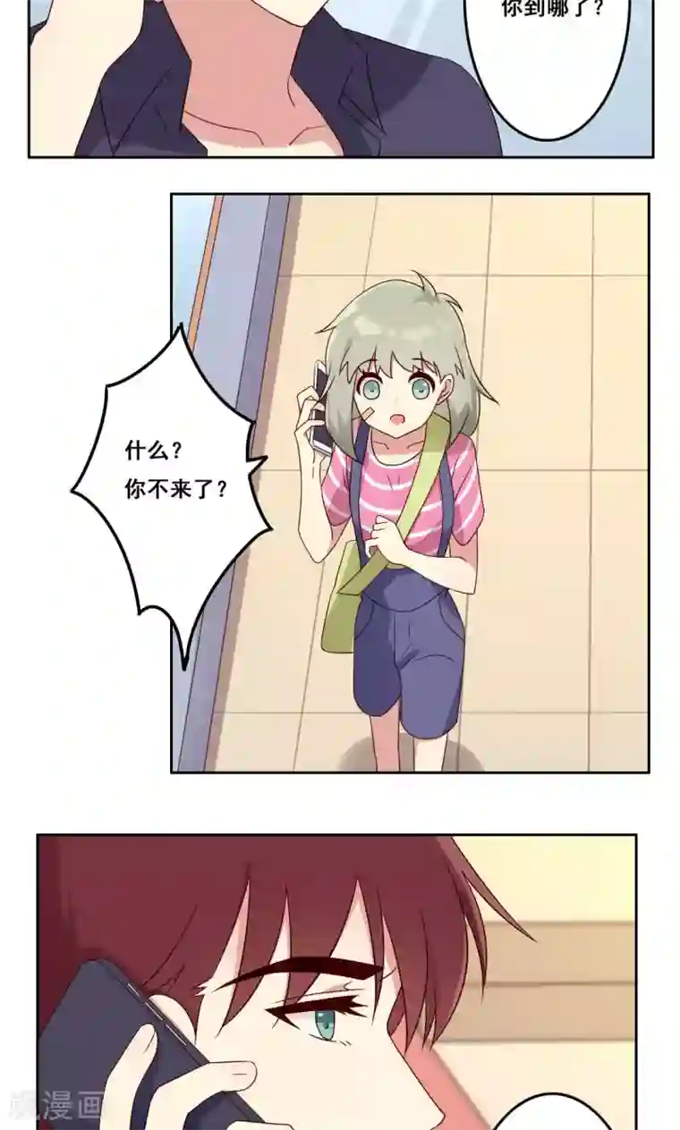 青春测试期第51话 关系边界