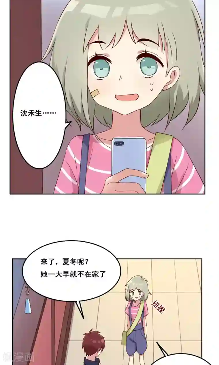 青春测试期第51话 关系边界