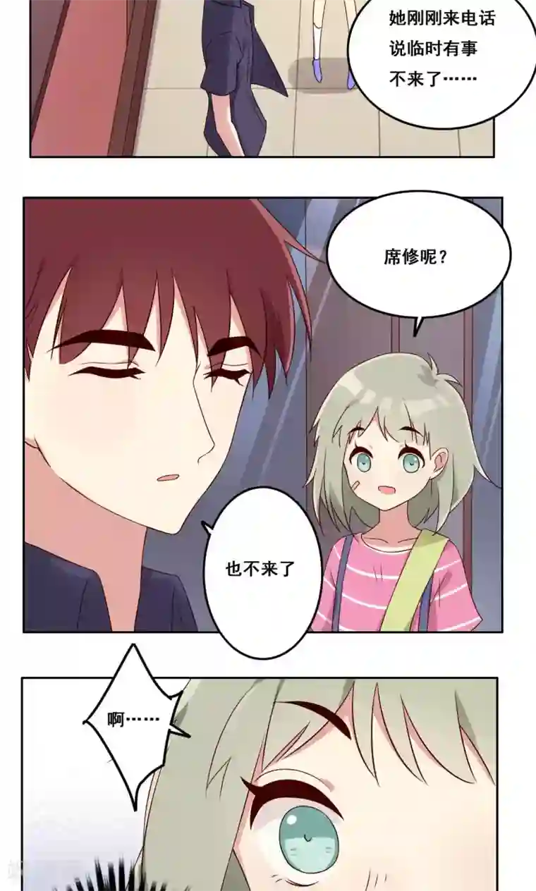 青春测试期第51话 关系边界