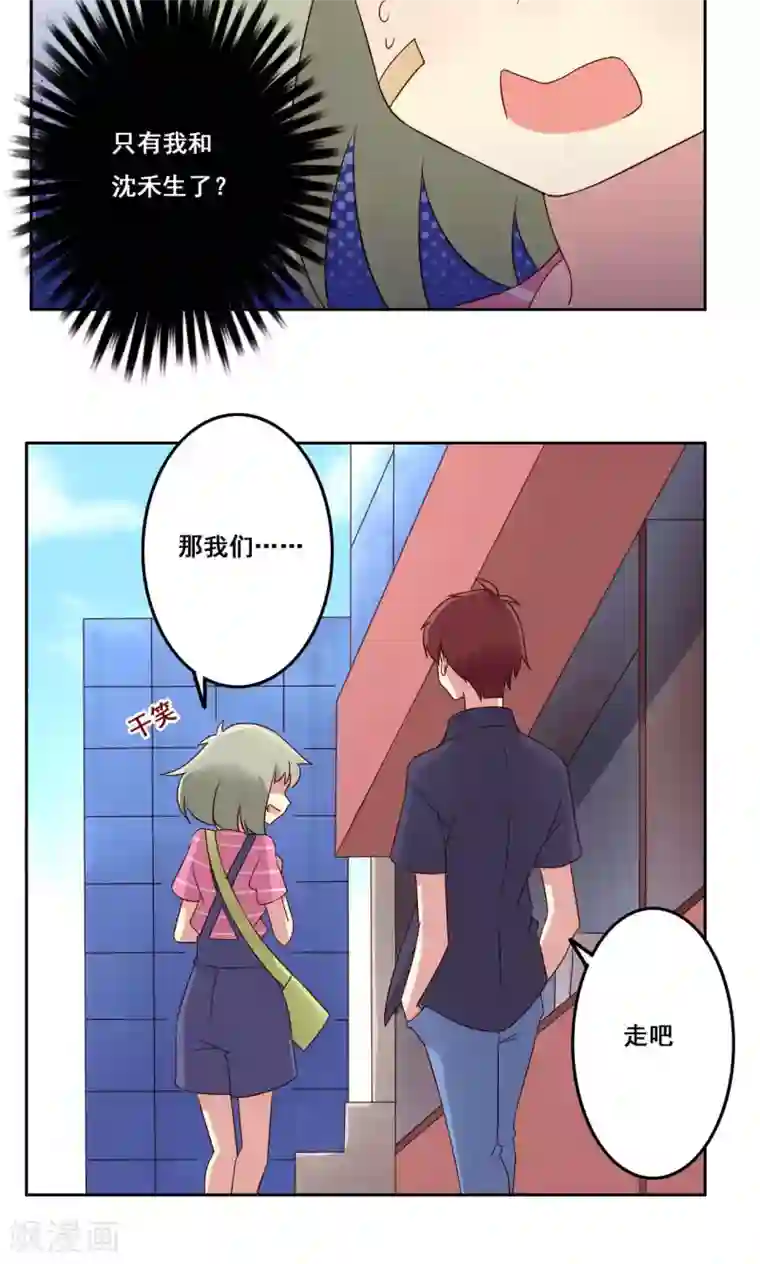 青春测试期第51话 关系边界