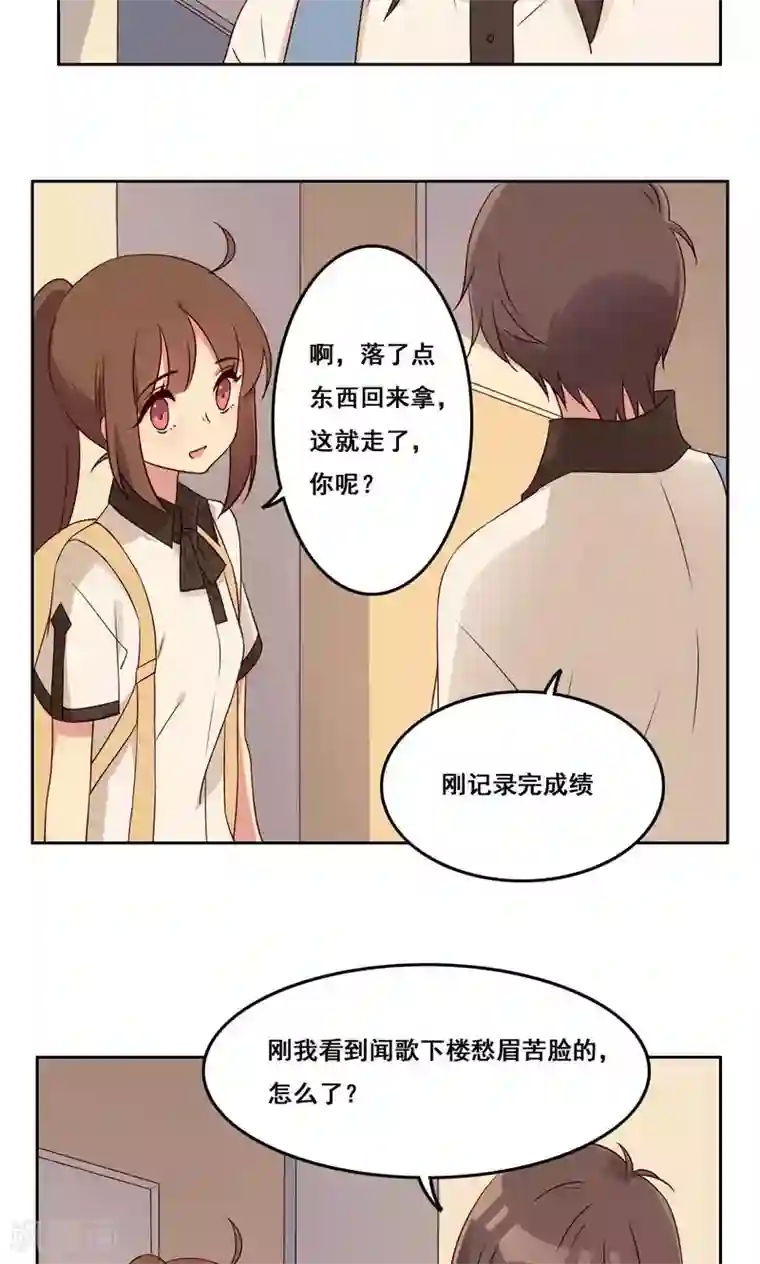 青春测试期第51话 关系边界