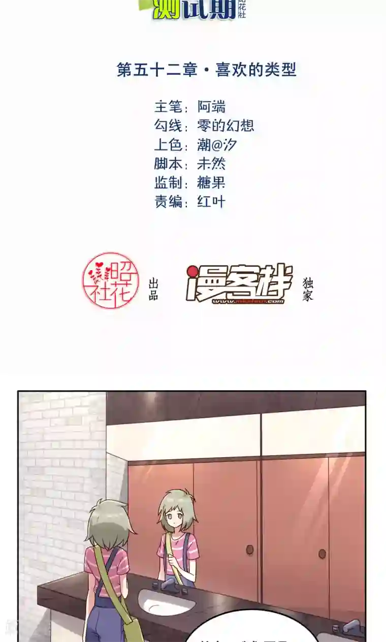 青春测试期第52话 喜欢的类型