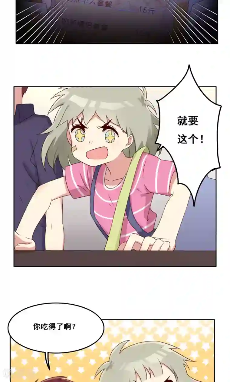 青春测试期第52话 喜欢的类型