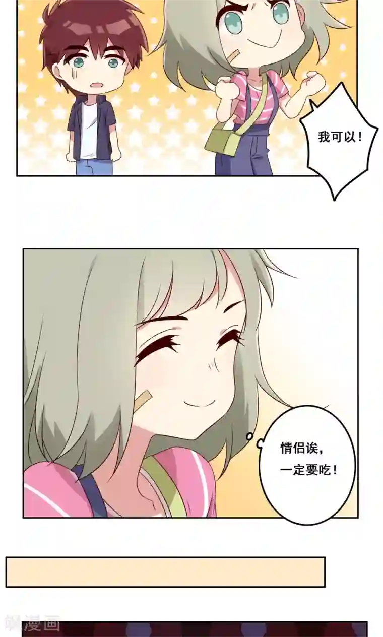 青春测试期第52话 喜欢的类型