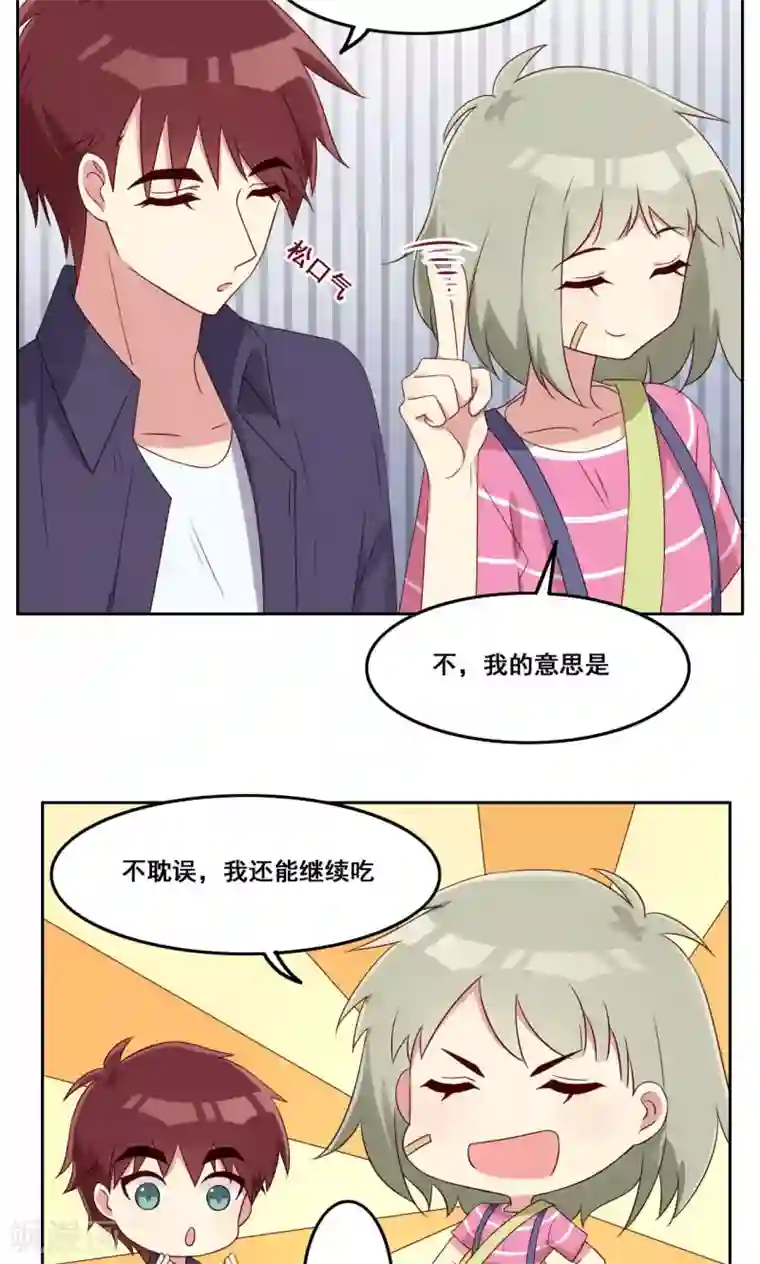 青春测试期第52话 喜欢的类型