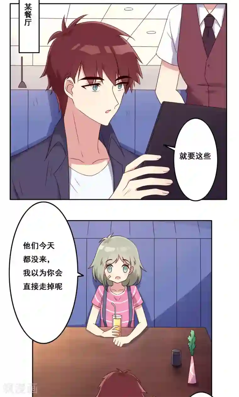 青春测试期第52话 喜欢的类型