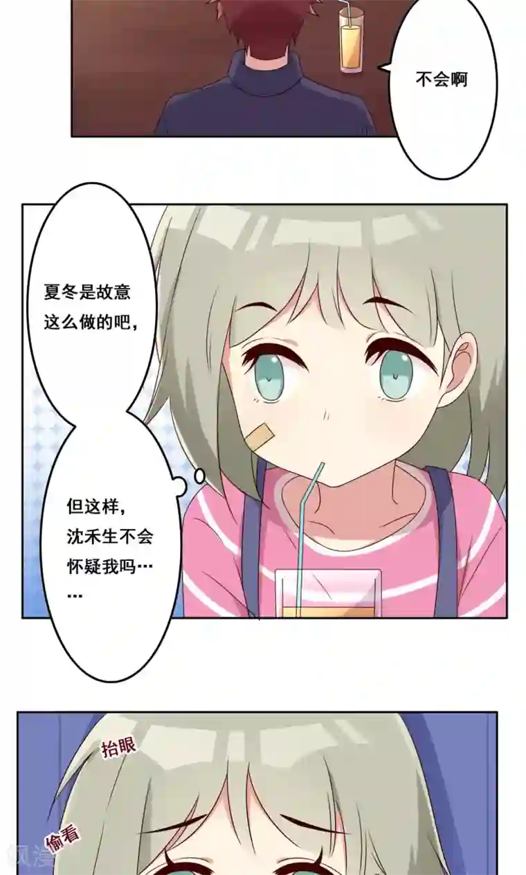 青春测试期第52话 喜欢的类型