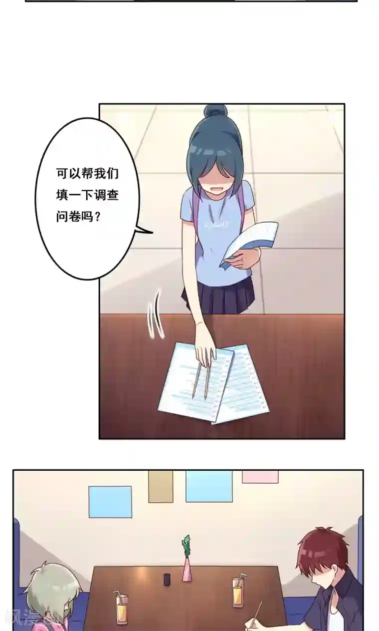 青春测试期第52话 喜欢的类型