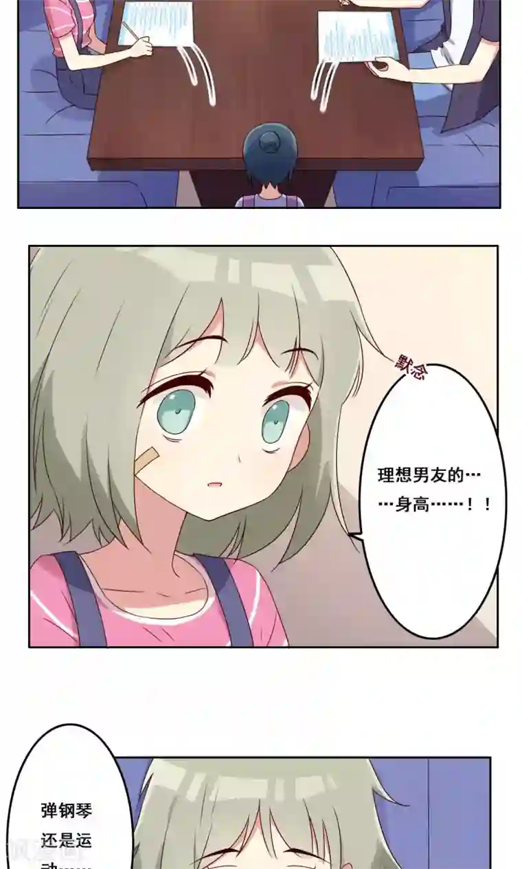 青春测试期第52话 喜欢的类型